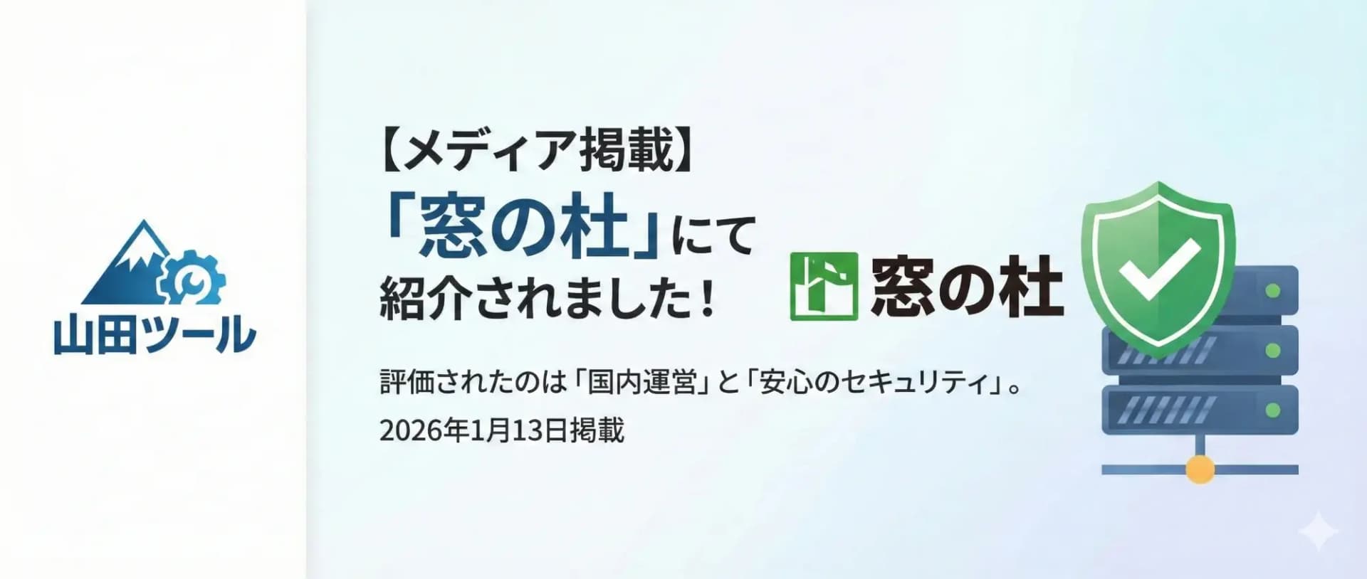 \u7a93\u306e\u675c\u306b\u3066\u7d39\u4ecb\u3055\u308c\u307e\u3057\u305f - 2026\u5e741\u670813\u65e5\u6383\u8f09