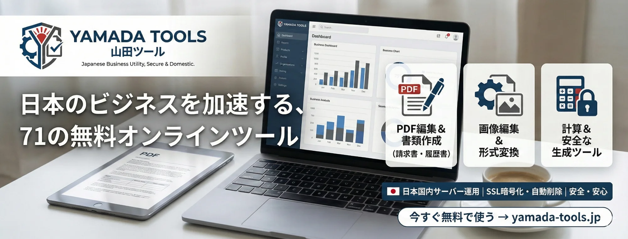 会社概要 | 山田ツール
